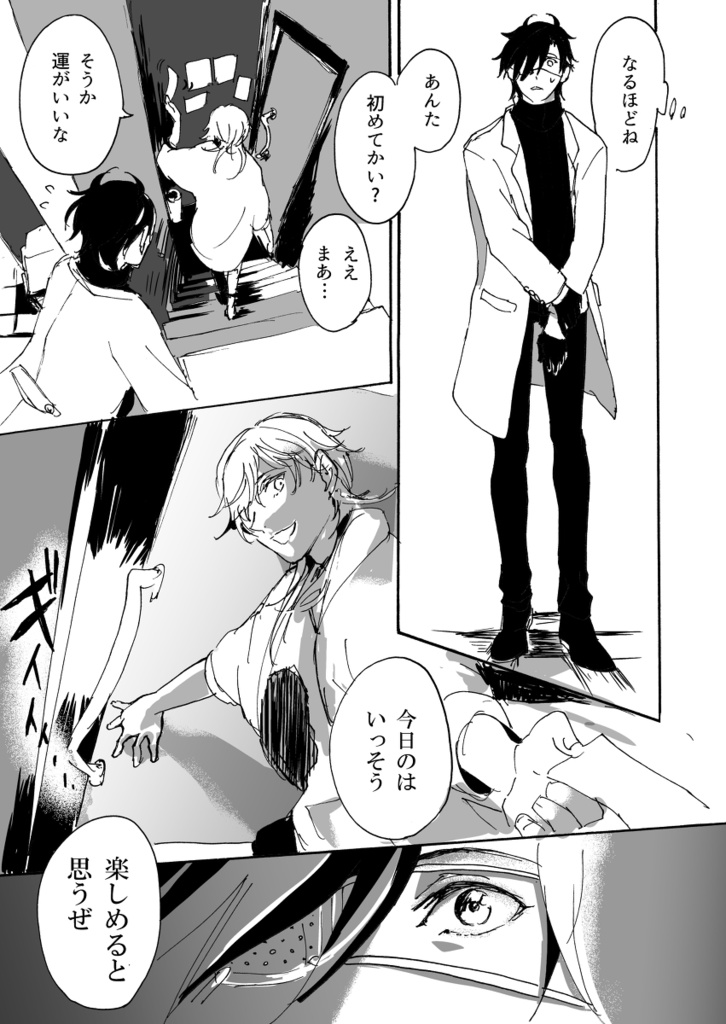 【みつくり】『ボクノメ、キミノネ』week.2「ロックスター」