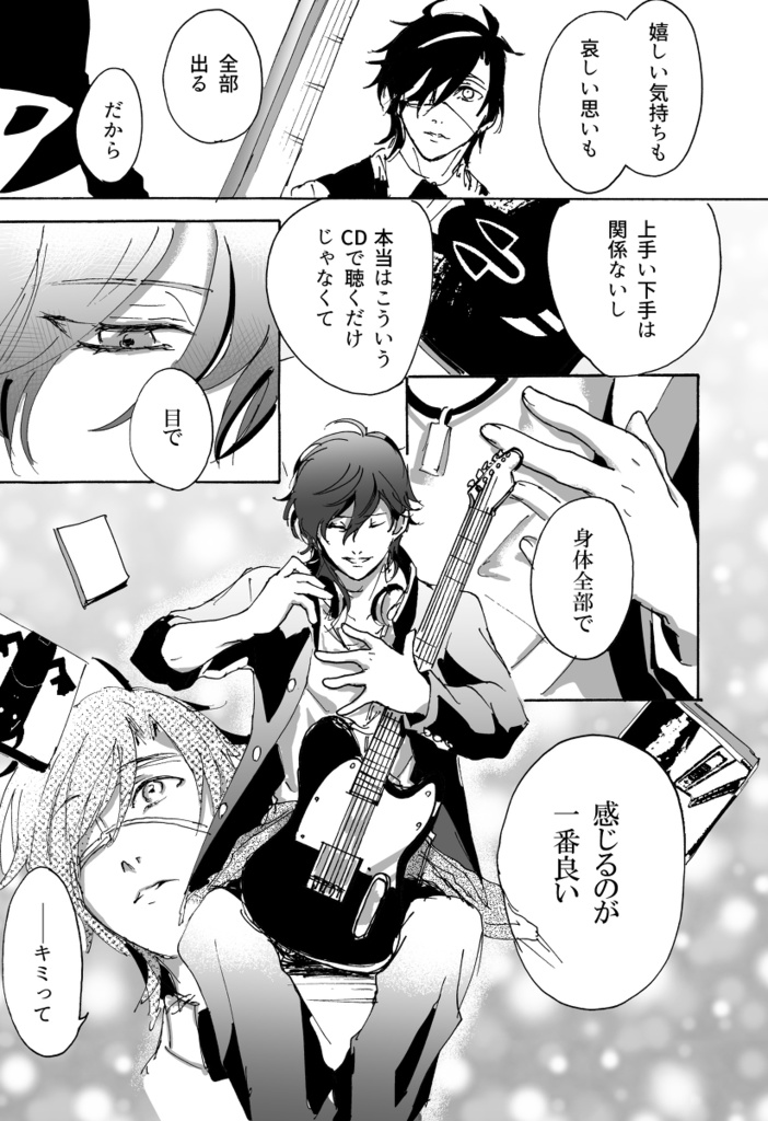 【みつくり】『ボクノメ、キミノネ』week.2「ロックスター」