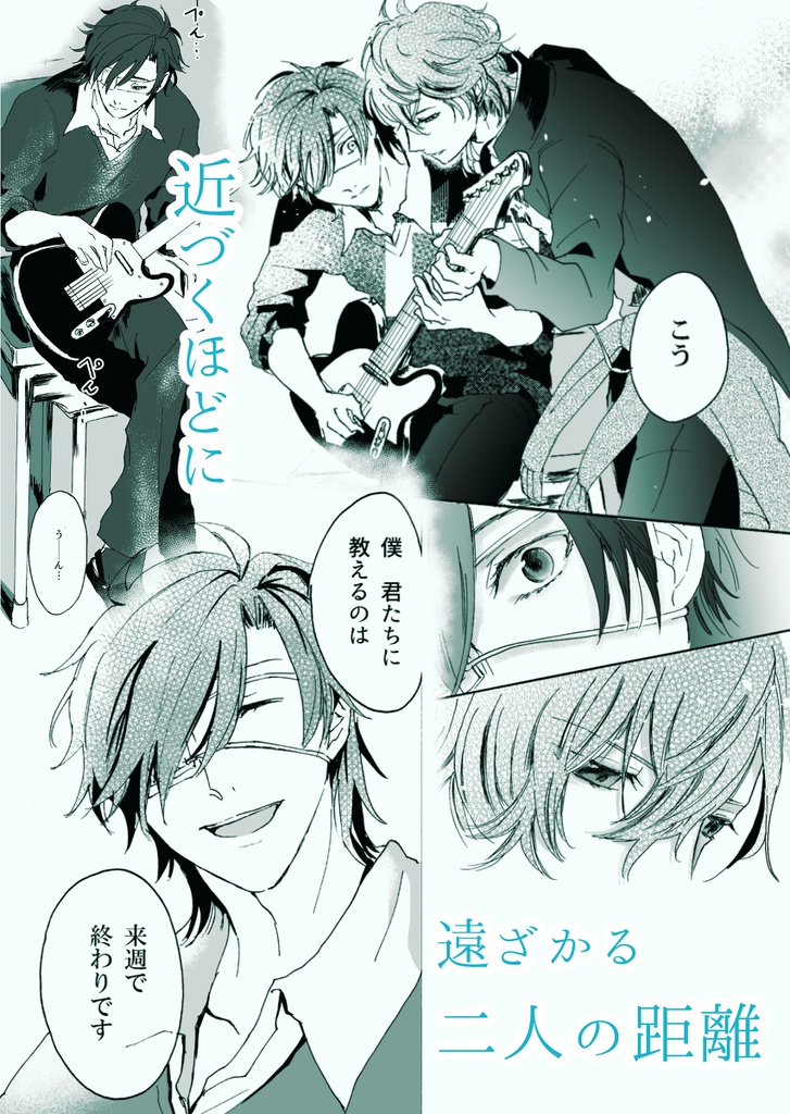 【みつくり】『ボクノメ、キミノネ』 week.3