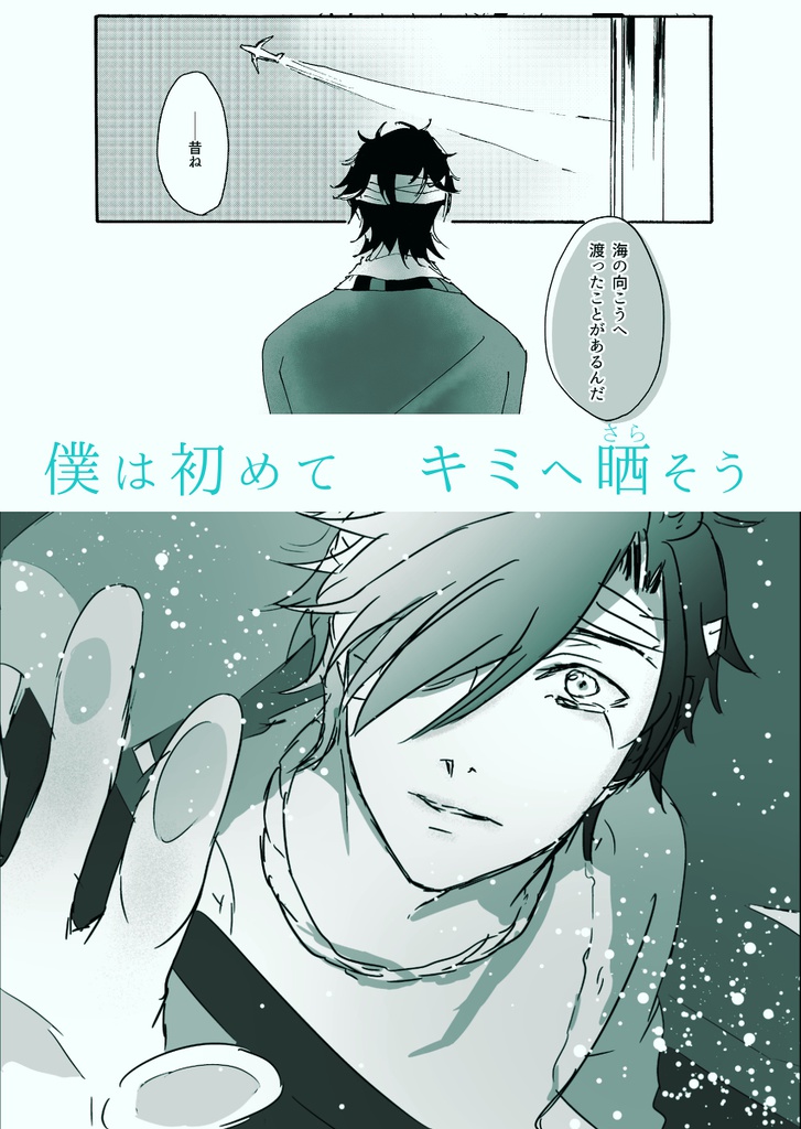 【みつくり】『ボクノメ、キミノネ』 week.3