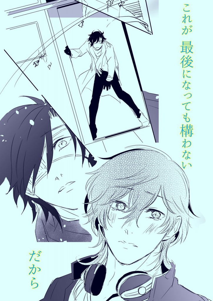 【みつくり】『ボクノメ、キミノネ』 week.4「先生、さようなら」