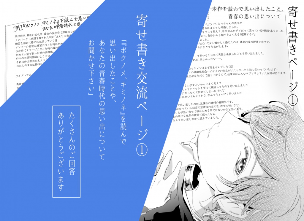 ◆絶版再販◆【みつくり】ボクノメ、キミノオト(学パロ漫画発行記念誌)