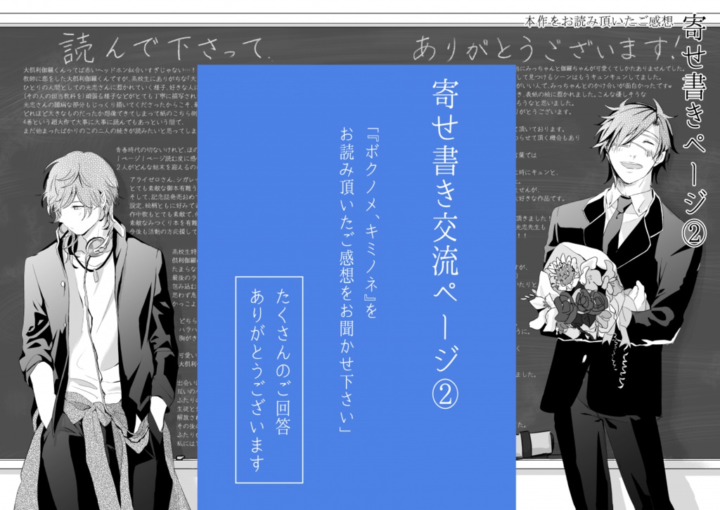◆絶版再販◆【みつくり】ボクノメ、キミノオト(学パロ漫画発行記念誌)