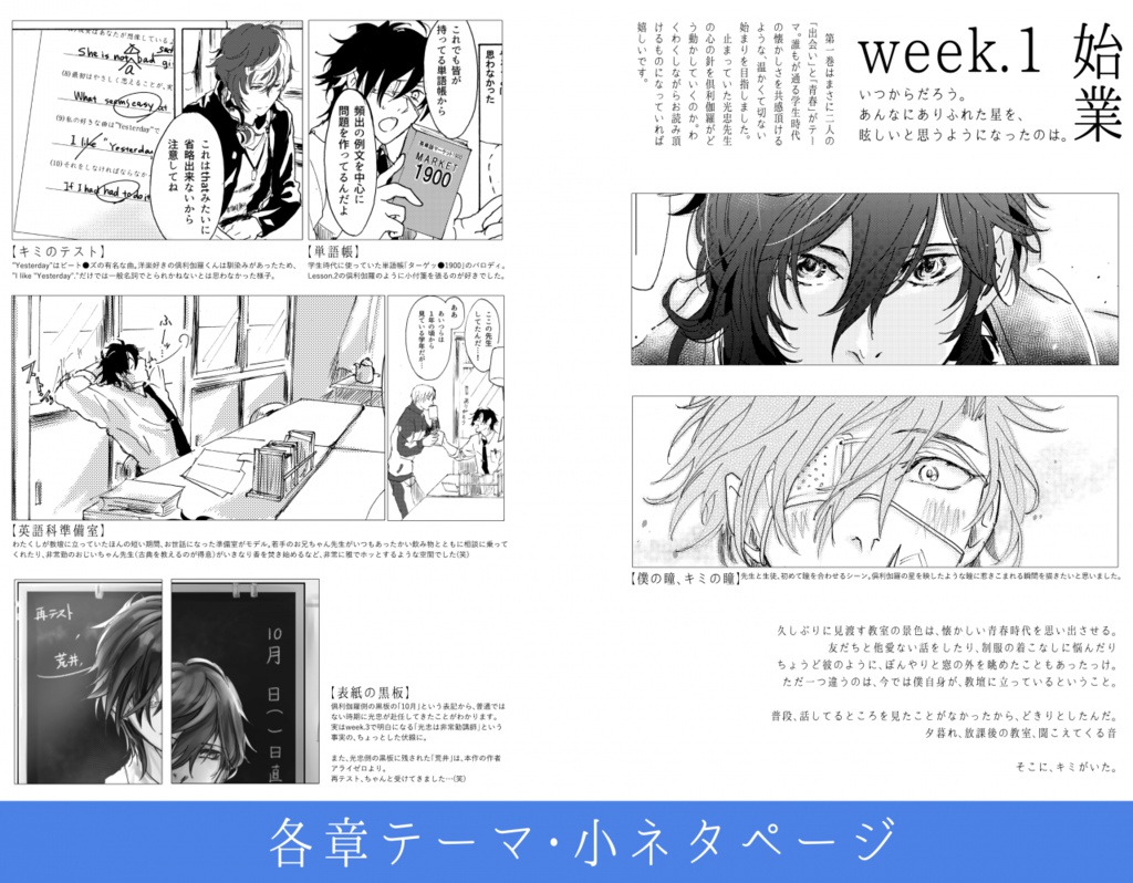 ◆絶版再販◆【みつくり】ボクノメ、キミノオト(学パロ漫画発行記念誌)