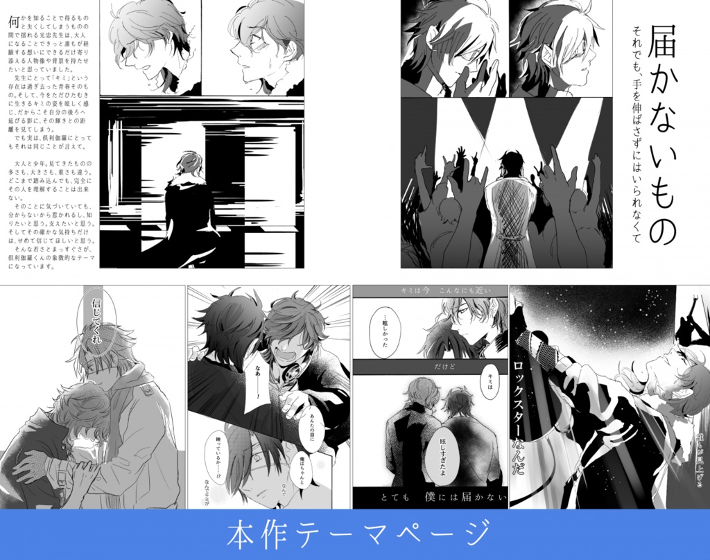 ◆絶版再販◆【みつくり】ボクノメ、キミノオト(学パロ漫画発行記念誌)