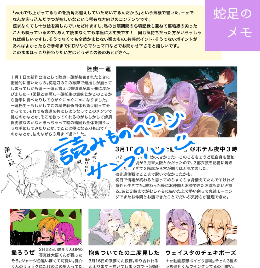 『一蓮托生』ミュージカル刀剣乱舞 陸奥一蓮 ファンアートまとめ本<1/12インテ以降発送予定>