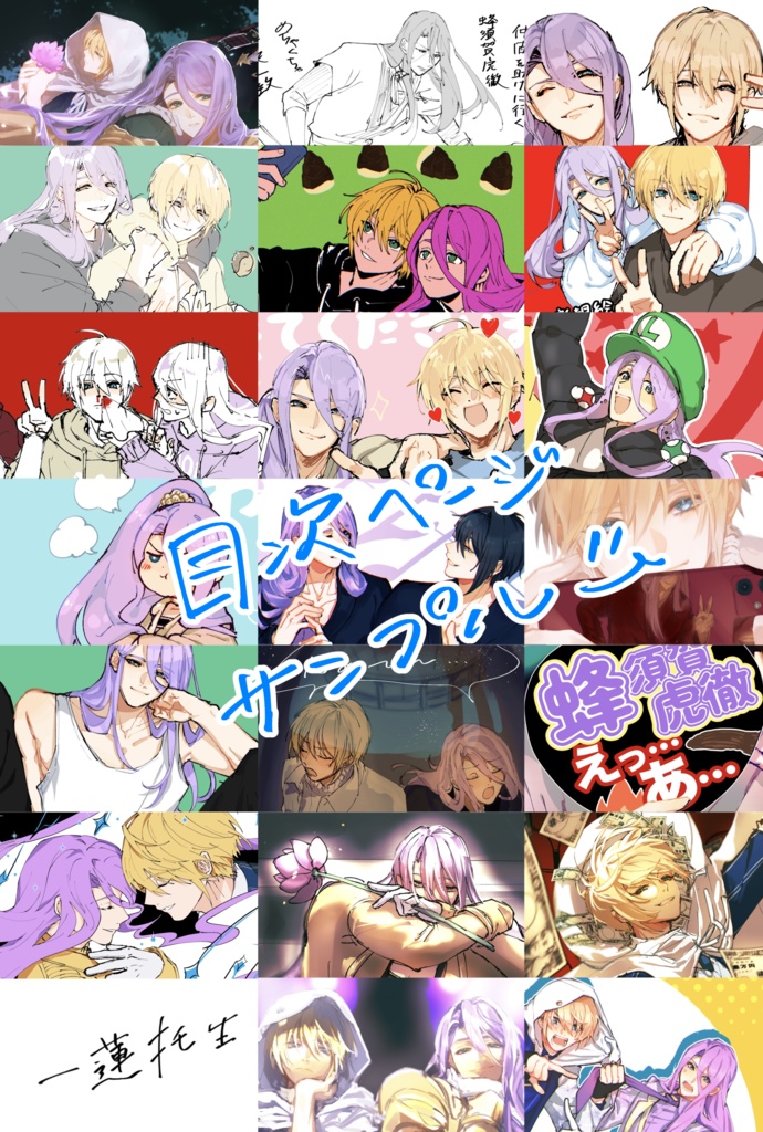 『一蓮托生』ミュージカル刀剣乱舞 陸奥一蓮 ファンアートまとめ本<1/12インテ以降発送予定>