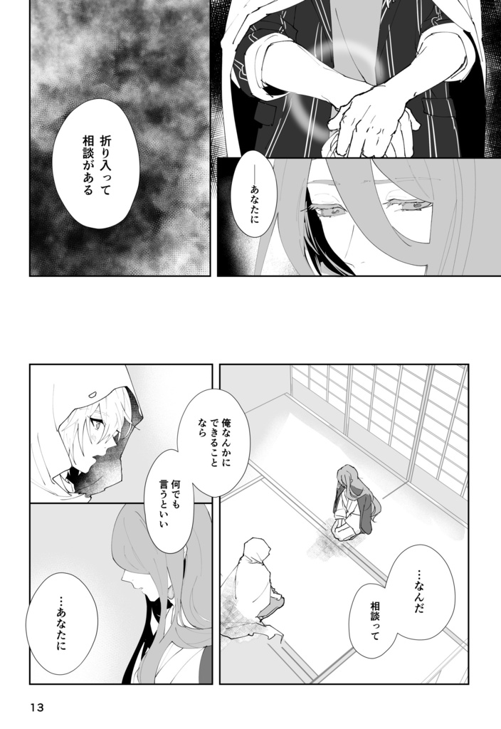 【姥蜂】ふたりでつよく・下<8月初旬発送予定>