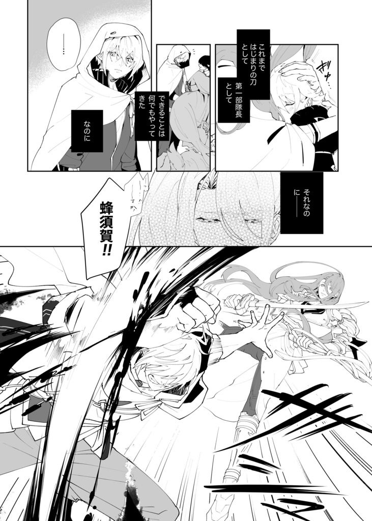 【姥蜂】ふたりでつよく・下<8月初旬発送予定>