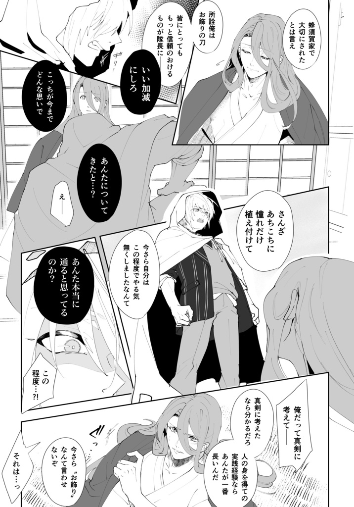 【姥蜂】ふたりでつよく・下<8月初旬発送予定>