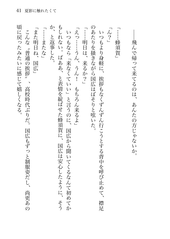 【姥蜂】夏影に触れたくて