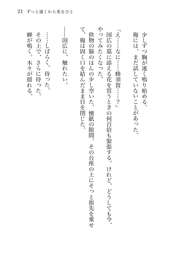 【姥蜂】夏影に触れたくて