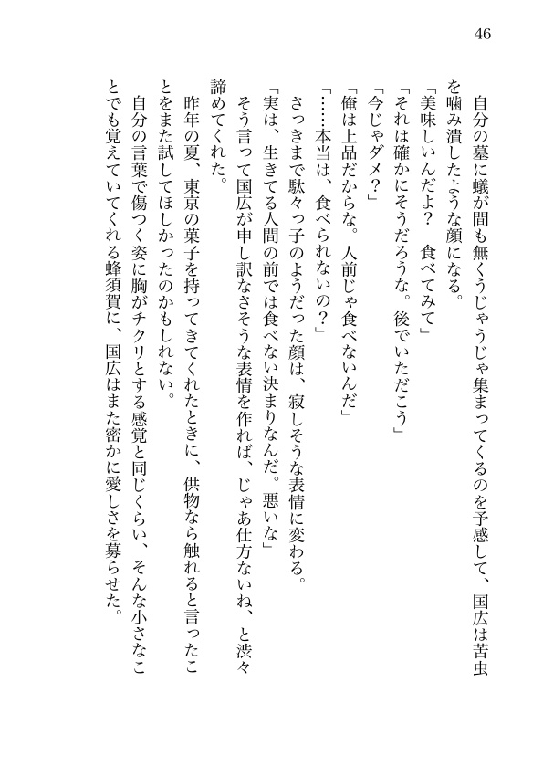 【姥蜂】夏影に触れたくて