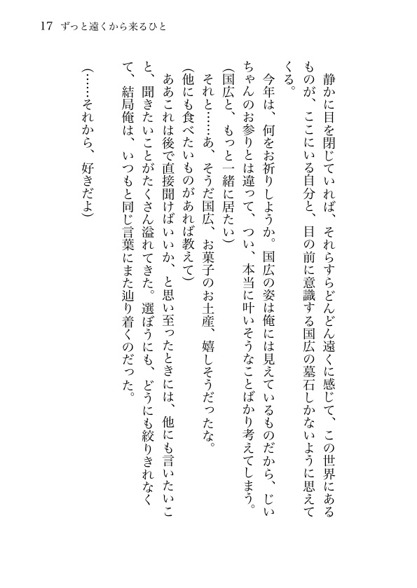 【姥蜂】夏影に触れたくて