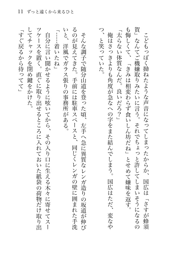 【姥蜂】夏影に触れたくて