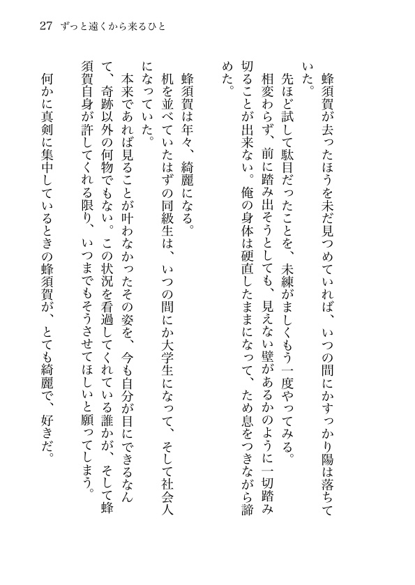 【姥蜂】夏影に触れたくて