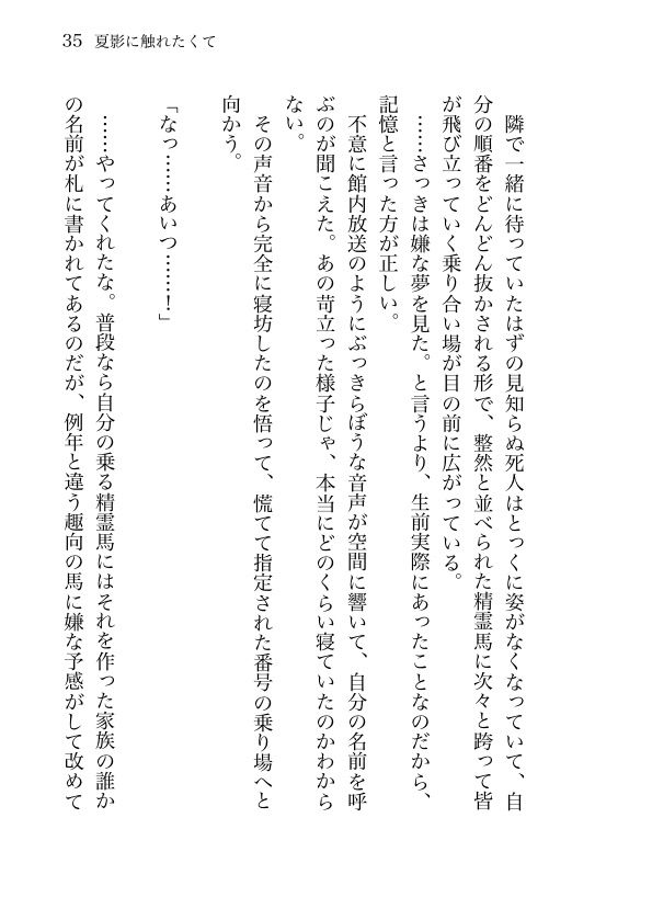 【姥蜂】夏影に触れたくて