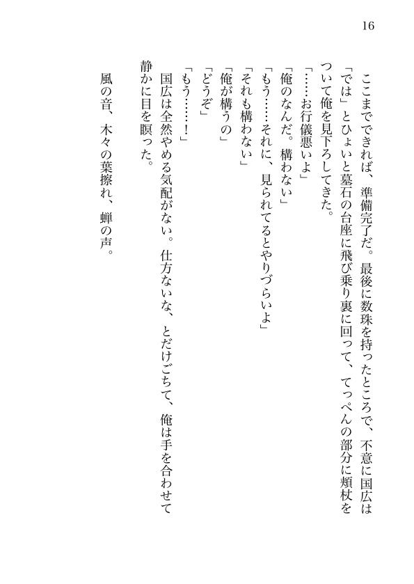 【姥蜂】夏影に触れたくて