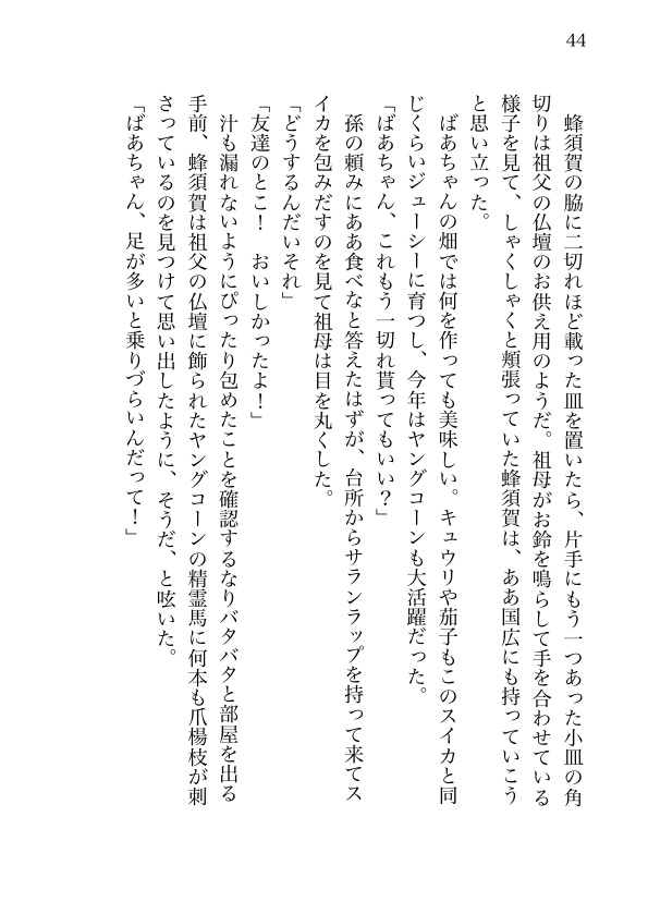 【姥蜂】夏影に触れたくて