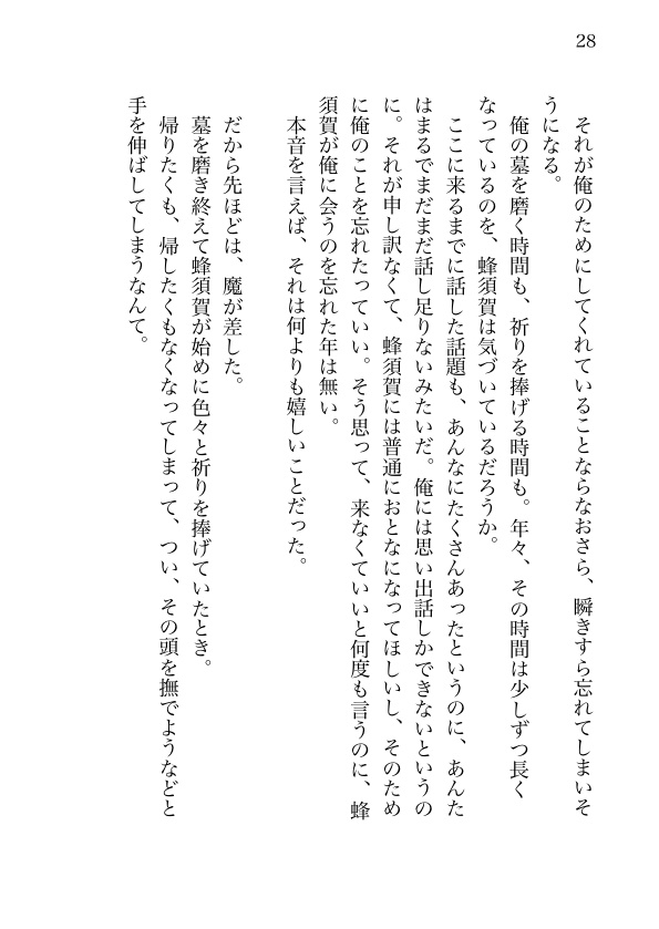 【姥蜂】夏影に触れたくて