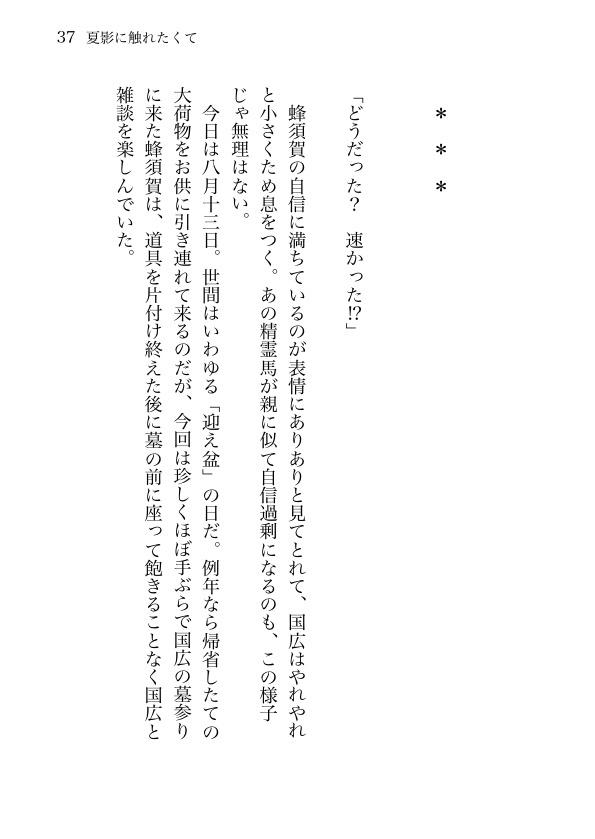 【姥蜂】夏影に触れたくて