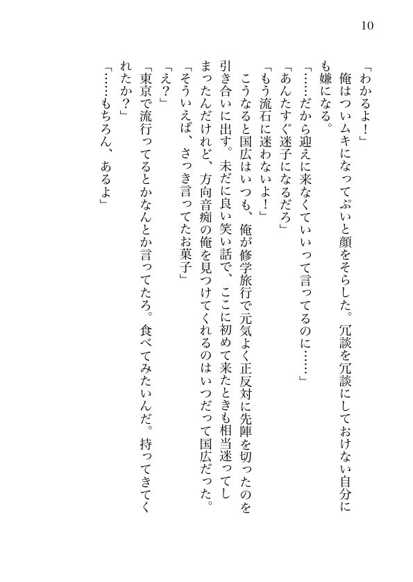 【姥蜂】夏影に触れたくて