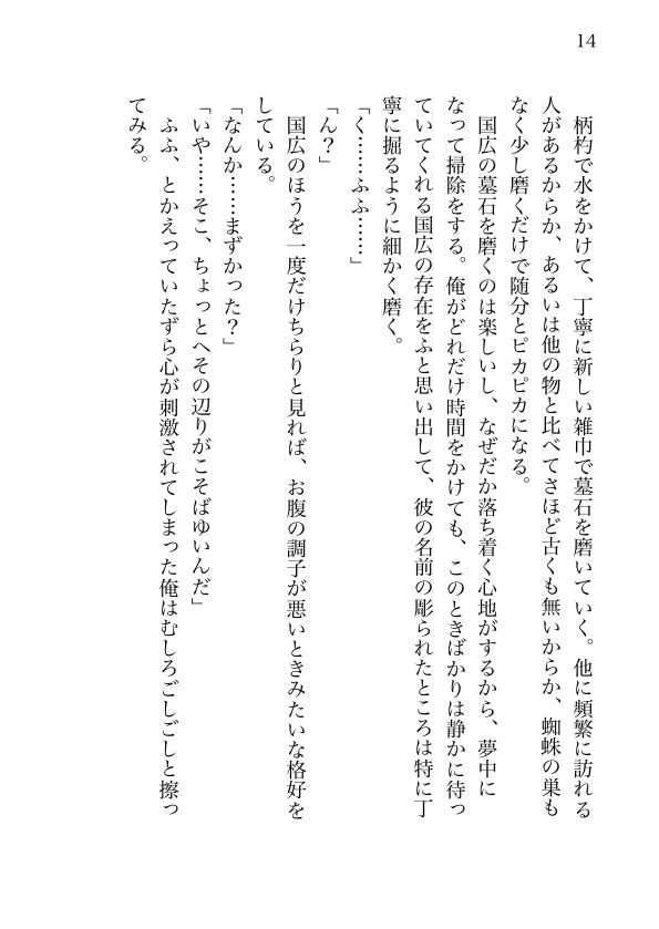 【姥蜂】夏影に触れたくて