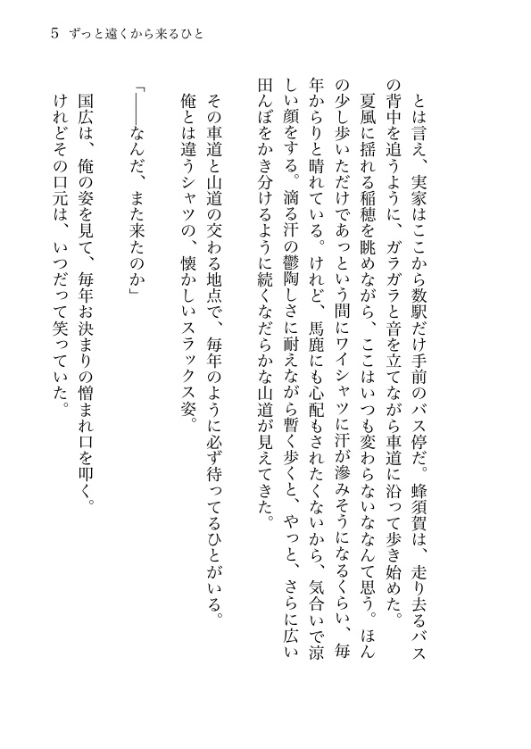 【姥蜂】夏影に触れたくて