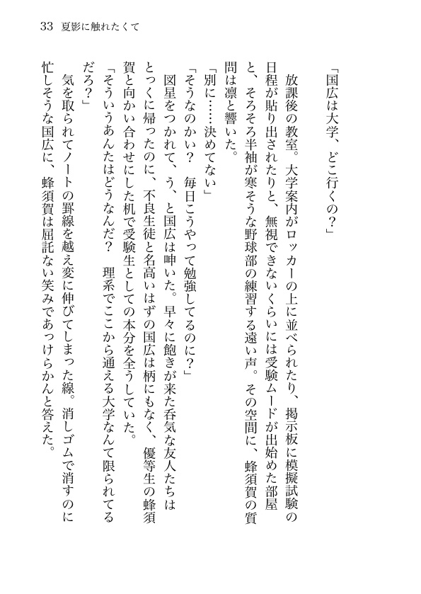 【姥蜂】夏影に触れたくて