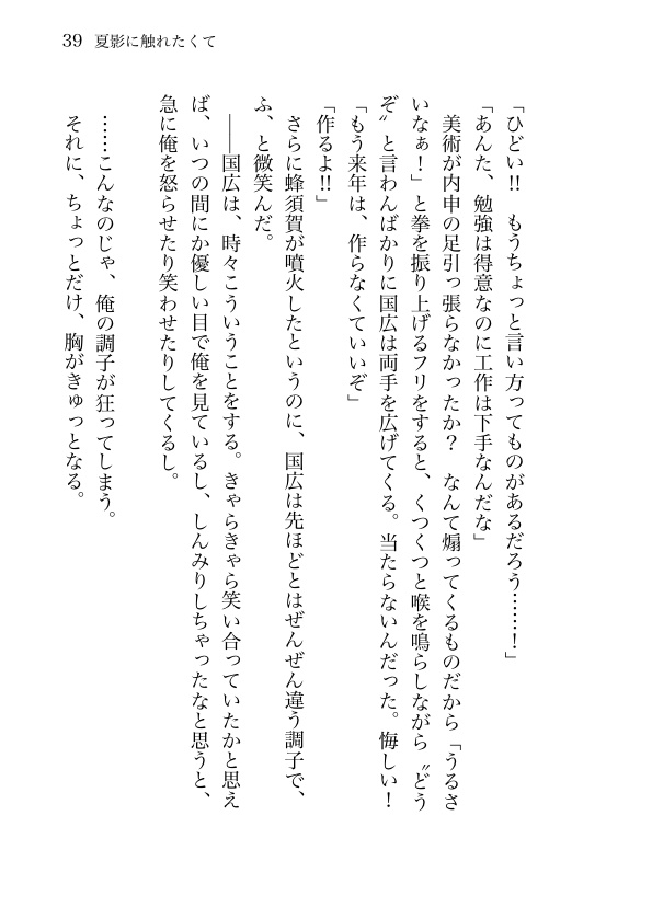 【姥蜂】夏影に触れたくて