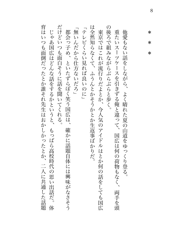 【姥蜂】夏影に触れたくて