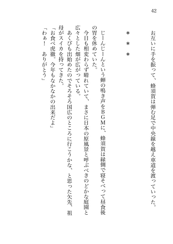 【姥蜂】夏影に触れたくて