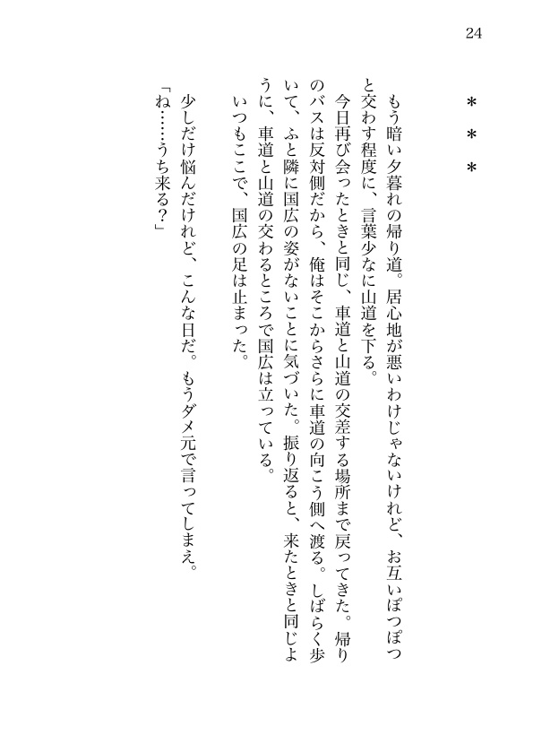 【姥蜂】夏影に触れたくて