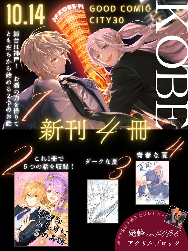 【姥蜂】姥蜂なふたりに5のお題