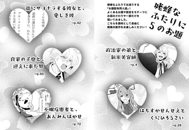 【姥蜂】姥蜂なふたりに5のお題