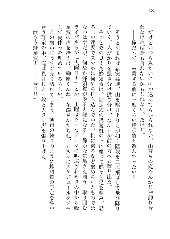 【姥蜂】ロマンスはどこにも落ちてない