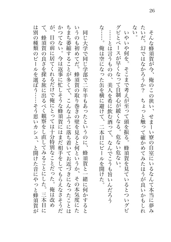 【姥蜂】ロマンスはどこにも落ちてない