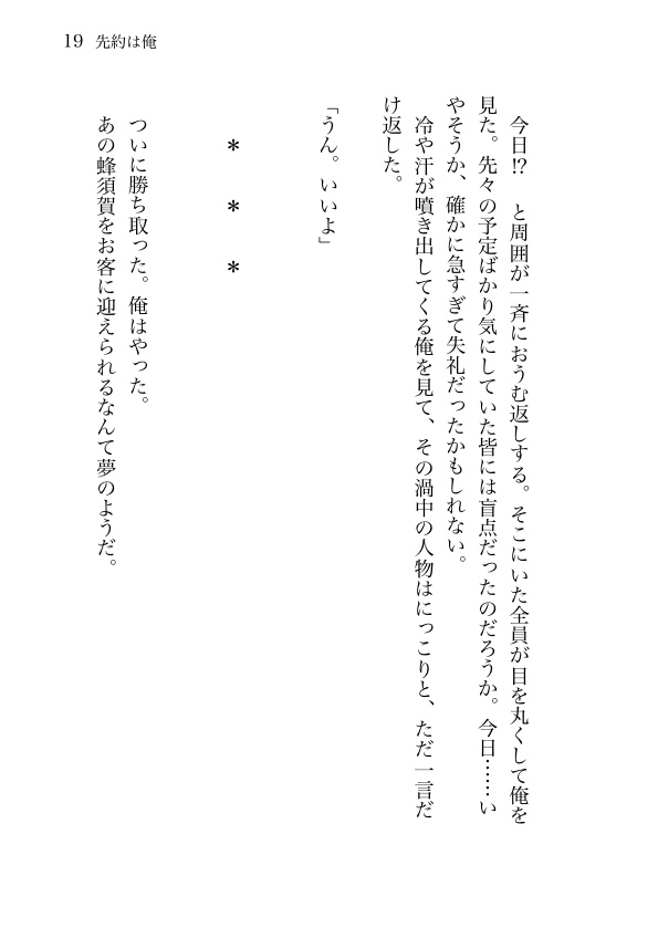 【姥蜂】ロマンスはどこにも落ちてない