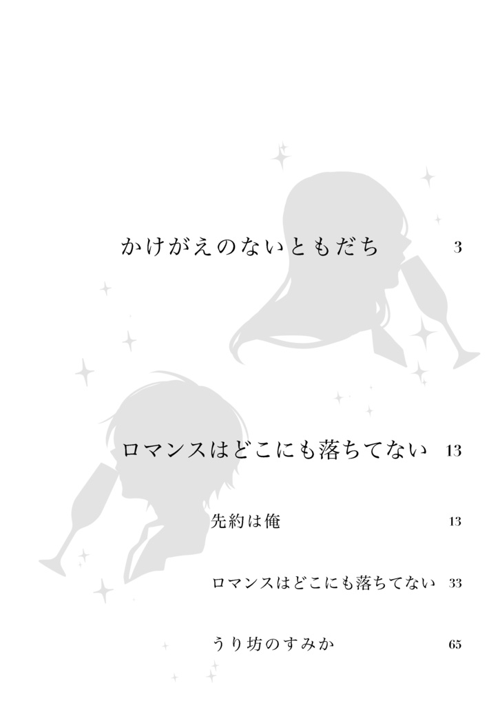 【姥蜂】ロマンスはどこにも落ちてない