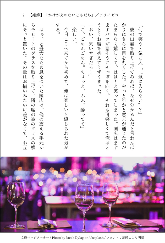 【姥蜂】ロマンスはどこにも落ちてない