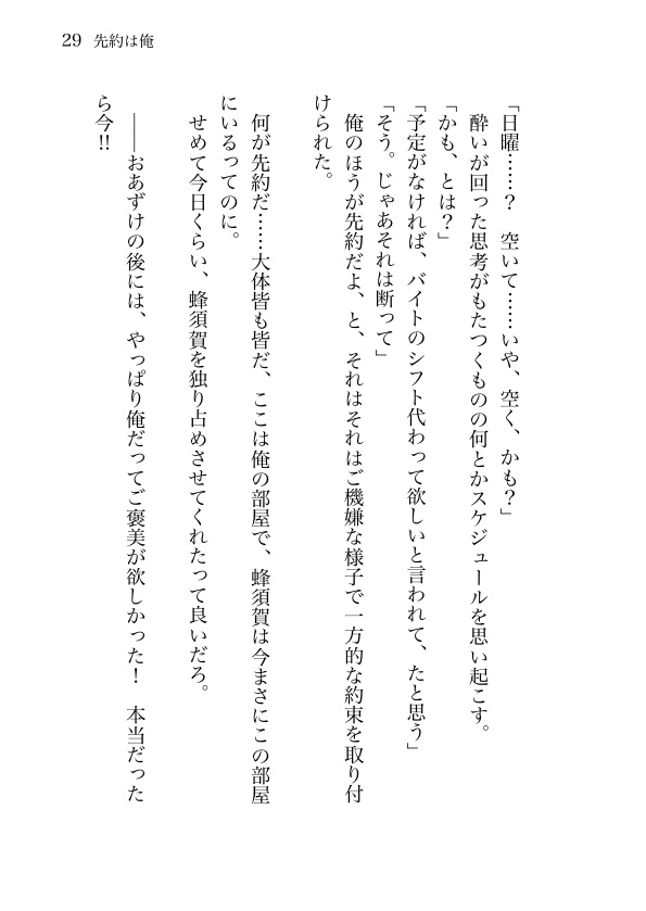 【姥蜂】ロマンスはどこにも落ちてない