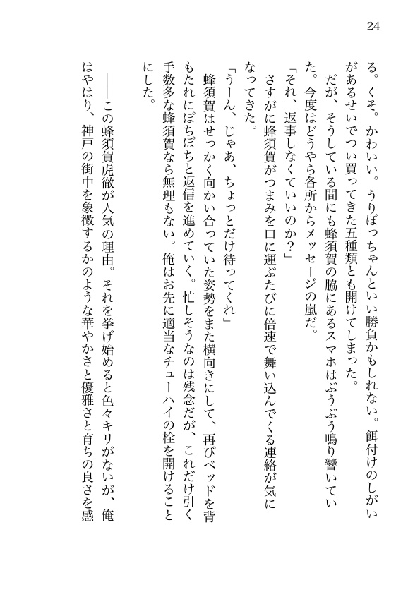 【姥蜂】ロマンスはどこにも落ちてない