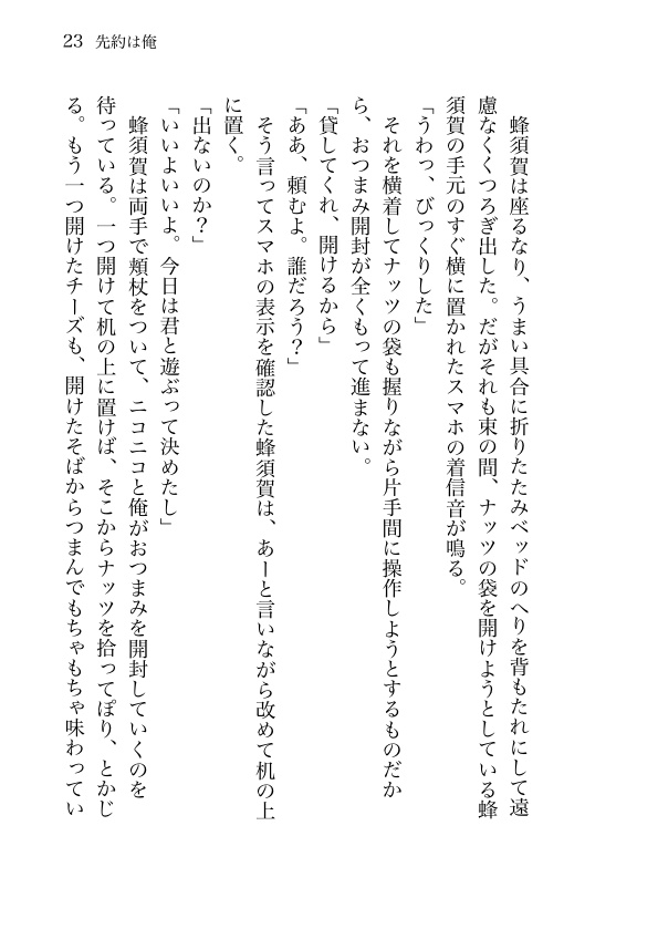 【姥蜂】ロマンスはどこにも落ちてない