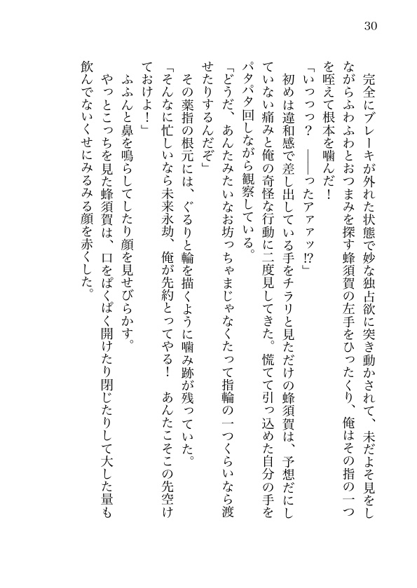 【姥蜂】ロマンスはどこにも落ちてない