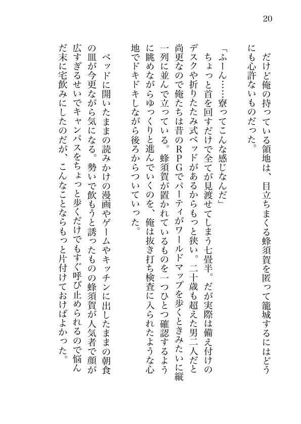 【姥蜂】ロマンスはどこにも落ちてない