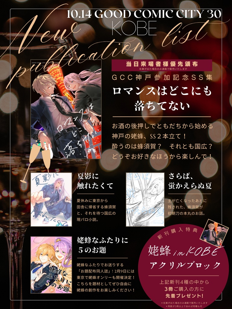 【姥蜂】ロマンスはどこにも落ちてない