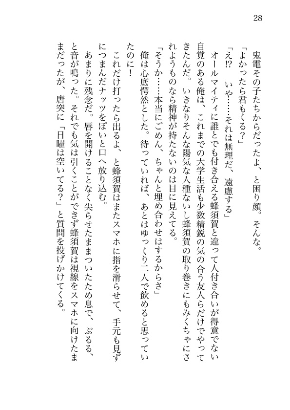 【姥蜂】ロマンスはどこにも落ちてない