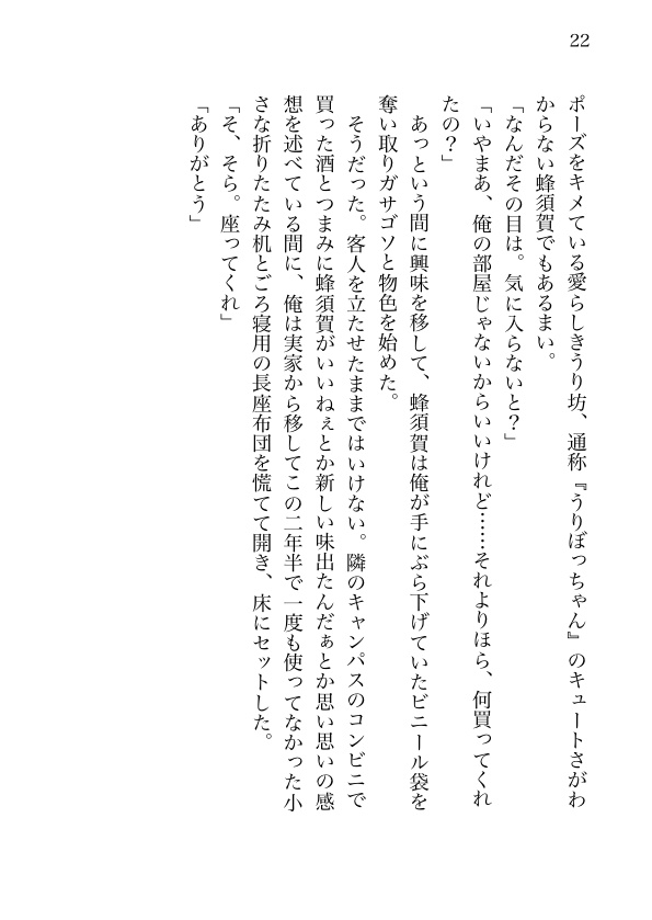 【姥蜂】ロマンスはどこにも落ちてない