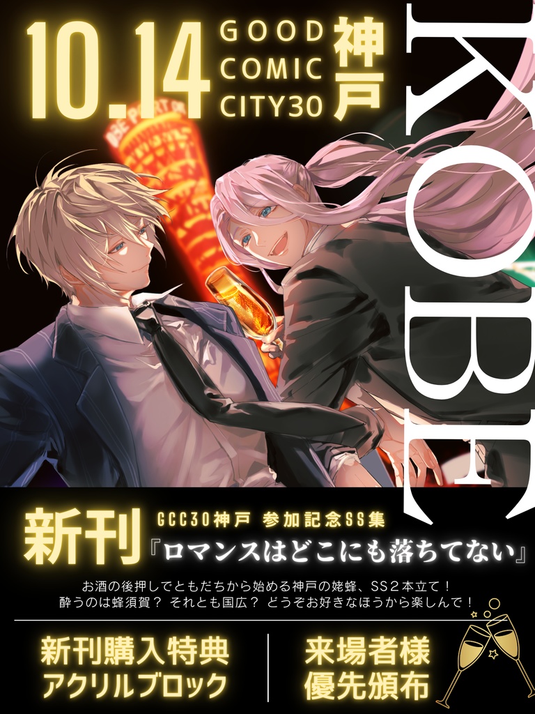 【姥蜂】ロマンスはどこにも落ちてない
