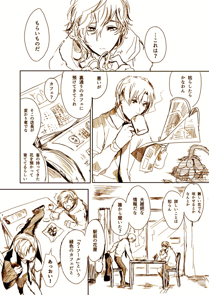 【みつくり】『恋の育て方』